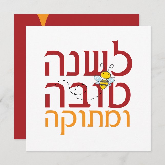 Rosh Hashanah Sweet Jewish New Year  Holiday Card (Front/Back)