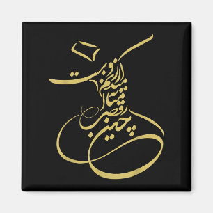 Rumi Em Sufi Whirling Dervishes _ Persian Calligra Magnet