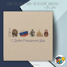 Russian С Днём Рождения Card, moscow card