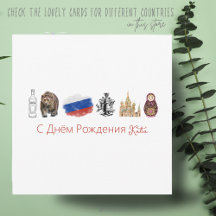 Russian С Днём Рождения Card, moscow card