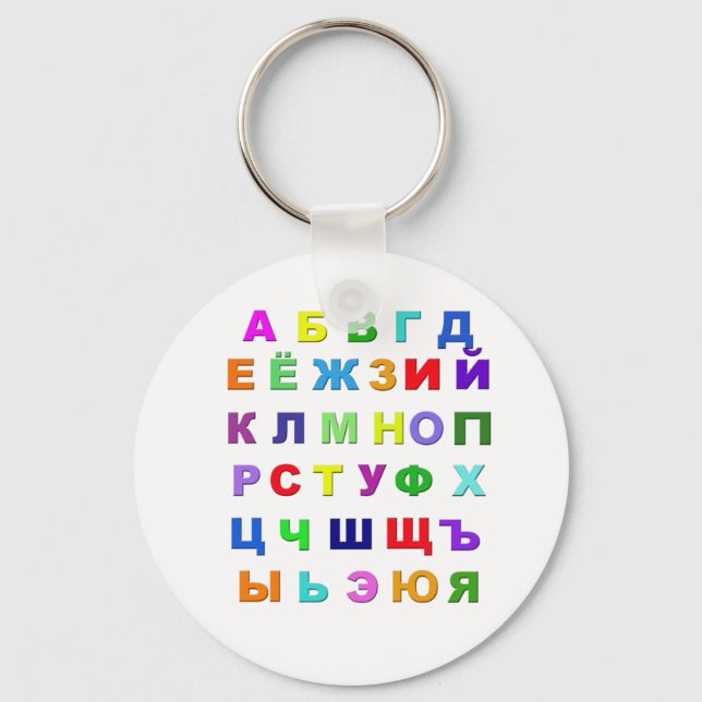Russian Alphabet Key Ring (Front)