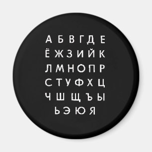 russian-alphabet magnet