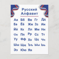 Russian Alphabet