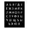 russian-alphabet