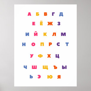 Russian alphabet poster