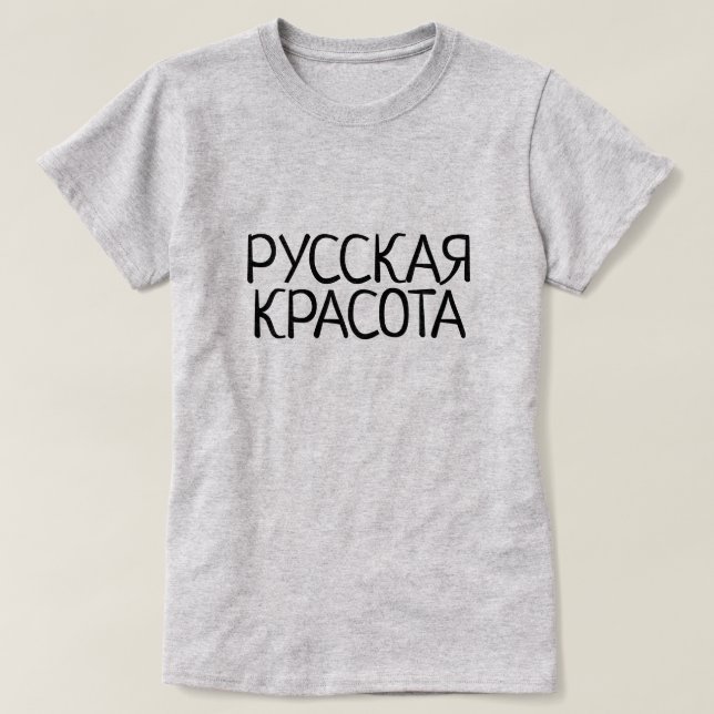 Russian beauty in Russian, Русская красота, grey T-Shirt (Design Front)