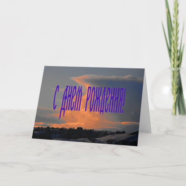 Russian Birthday Card with a Cloud (Front)