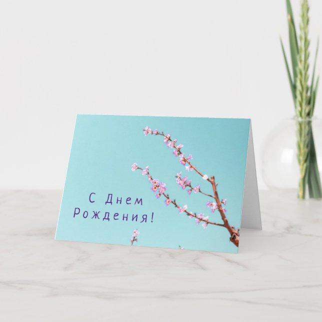 Russian Birthday card with Peach Flowers (Front)