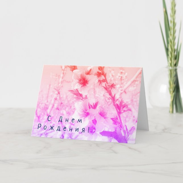 Russian Birthday card with Pink Peach Flowers (Front)
