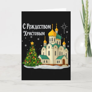 Russian Christmas Orthodox Church Vintage Winter H Card