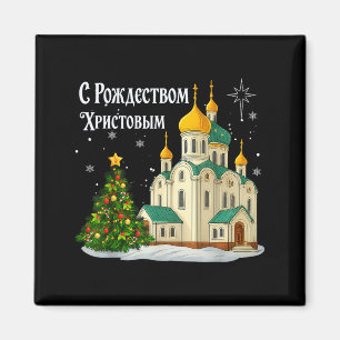 Russian Christmas Orthodox Church Vintage Winter H Magnet
