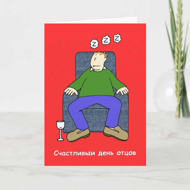 Russian Father's Day Cartoon Dad Sleeping. Card (Front)