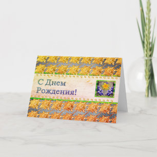 Russian Floral Birthday Card