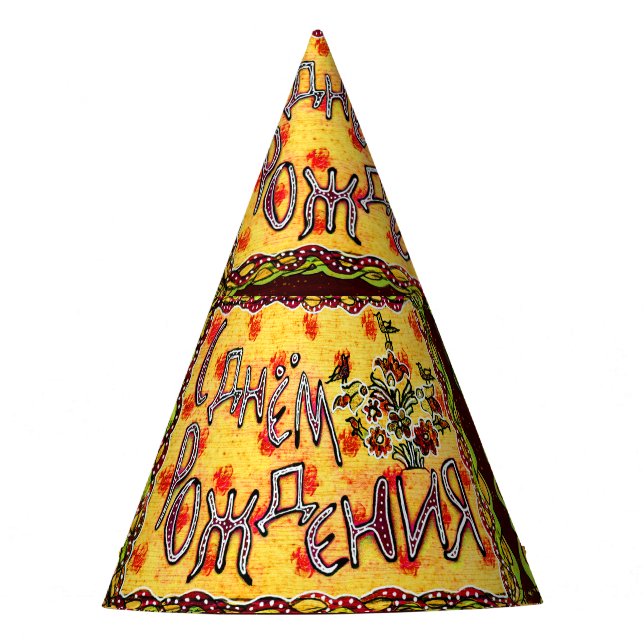 Russian Happy Birthday Party Hat (Front)