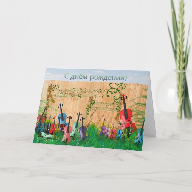 Russian Happy Birthday Violin Garden Card (Front)