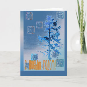 Russian Happy New Year with Fir Tree & Snowflakes Holiday Card