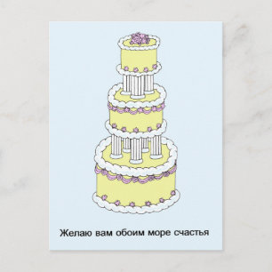 Russian Happy Wedding Anniversary. Postcard