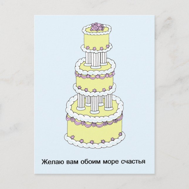 Russian Happy Wedding Anniversary. Postcard (Front)