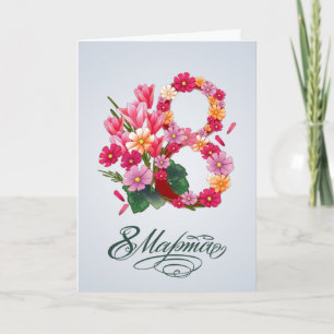 Russian International Women's Day Card