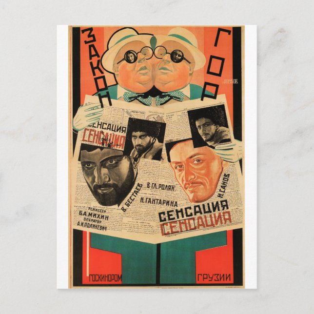 Russian Movie Poster Russian Avant Garde Print Postcard (Front)