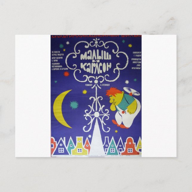 Russian movieposter "Malysh i Karlson" Postcard (Front)