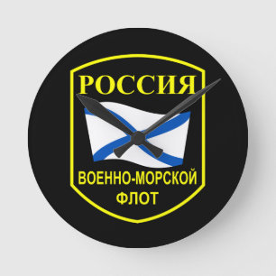 Russian Navy Round Clock