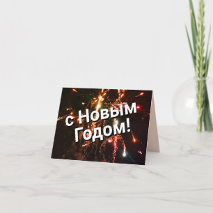 Russian New Year  Invitation