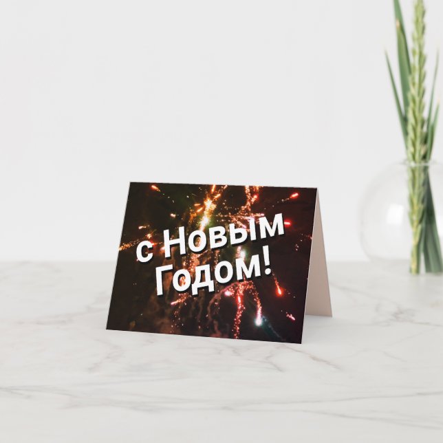 Russian New Year  Invitation (Front)