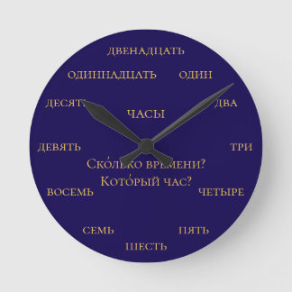 Russian Numbers - Learn Russian - Navy and Yellow Round Clock