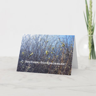 Russian Palm Sunday Greeting Card