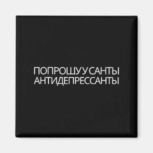 Russian Quote New Year Present Antidepressants Magnet
