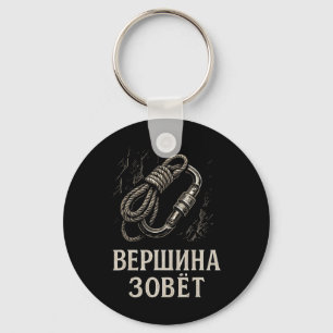 Russian Summit Calls Climbing Enthusiast Design Key Ring