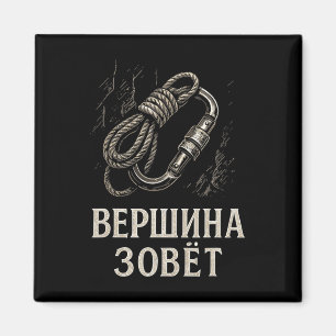 Russian Summit Calls Climbing Enthusiast Design Magnet