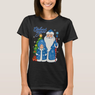 Russian Ukraine Father Frost Snegurochka Happy New T-Shirt
