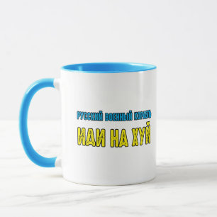 Russian warship go f yourself mug