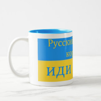 Russian Warship Go F Yourself UKRAINIAN mug