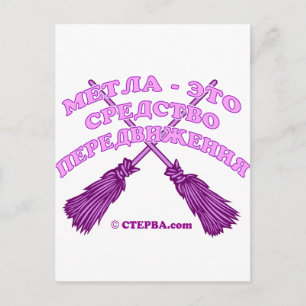Russian Witch joke Postcard