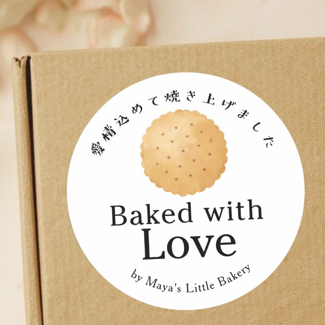 Rustic Biscuit Cookie Baked with Love Classic Round Sticker (Creator Uploaded)
