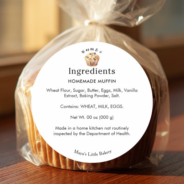 Rustic Blueberry Muffin Bakery Ingredient List Classic Round Sticker (Creator Uploaded)