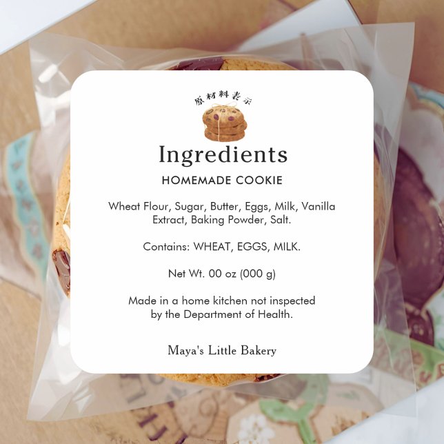 Rustic Cookie Stack Ingredient List Bakery Product Square Sticker (Creator Uploaded)