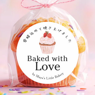 Rustic Cute Strawberry Cupcake Baked with Love Classic Round Sticker
