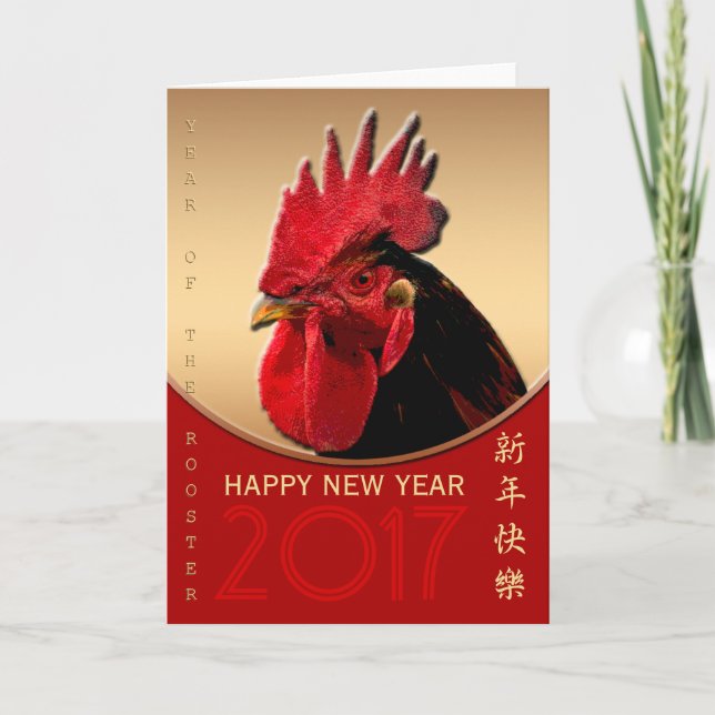 Rustic Rooster Year 2017 Greeting in Chinese 2 Holiday Card (Front)