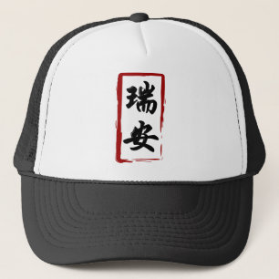 Ryan 瑞安 translated to Chinese name Trucker Hat