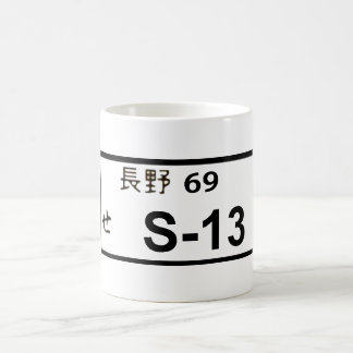 S13 Japanese License Plate Mug