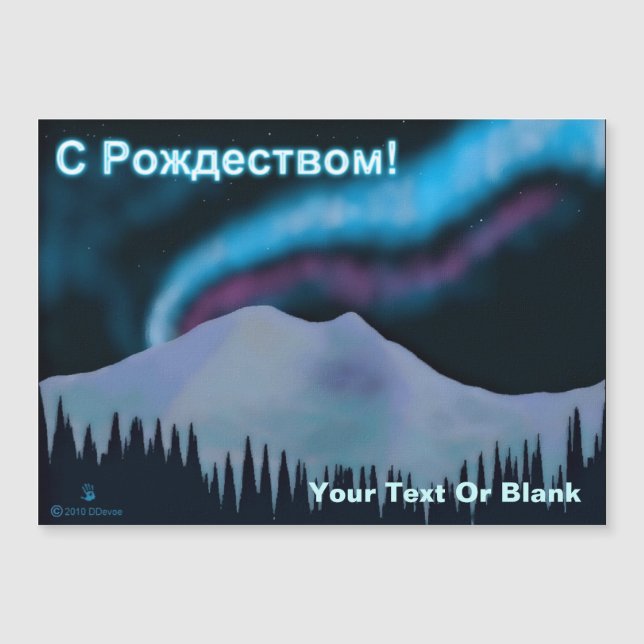 S Rozhdestvom - Blue Aurora (Front)