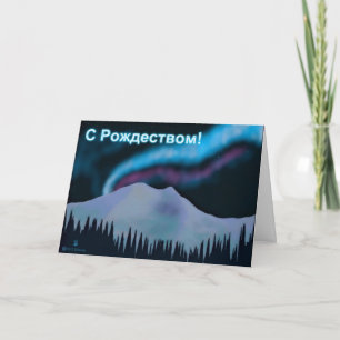 S Rozhdestvom - Blue Aurora Holiday Card