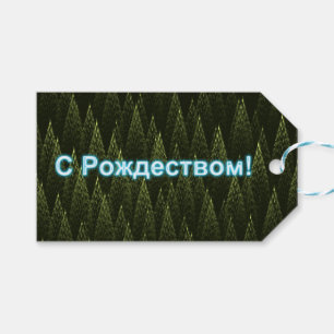 S Rozhdestvom - Conifers Gift Tags