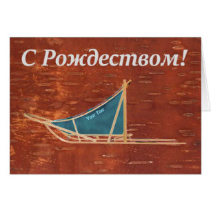 S Rozhdestvom - Dog Sled
