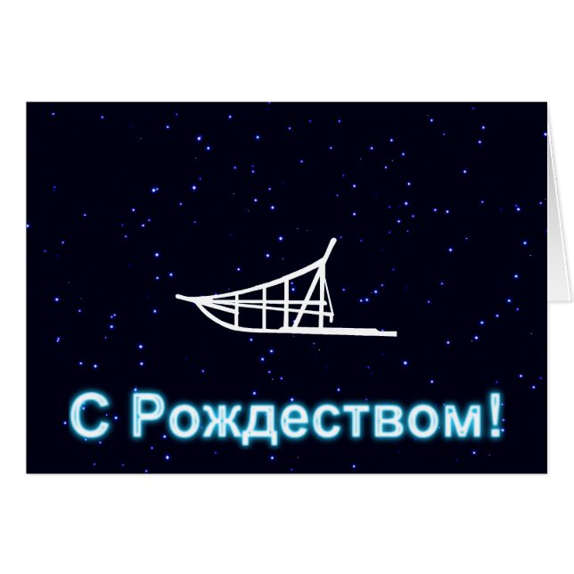 S Rozhdestvom - Dogsled (Front Horizontal)