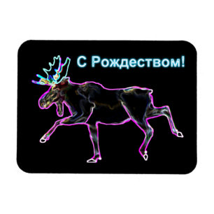 S Rozhdestvom - Electric Moose Magnet